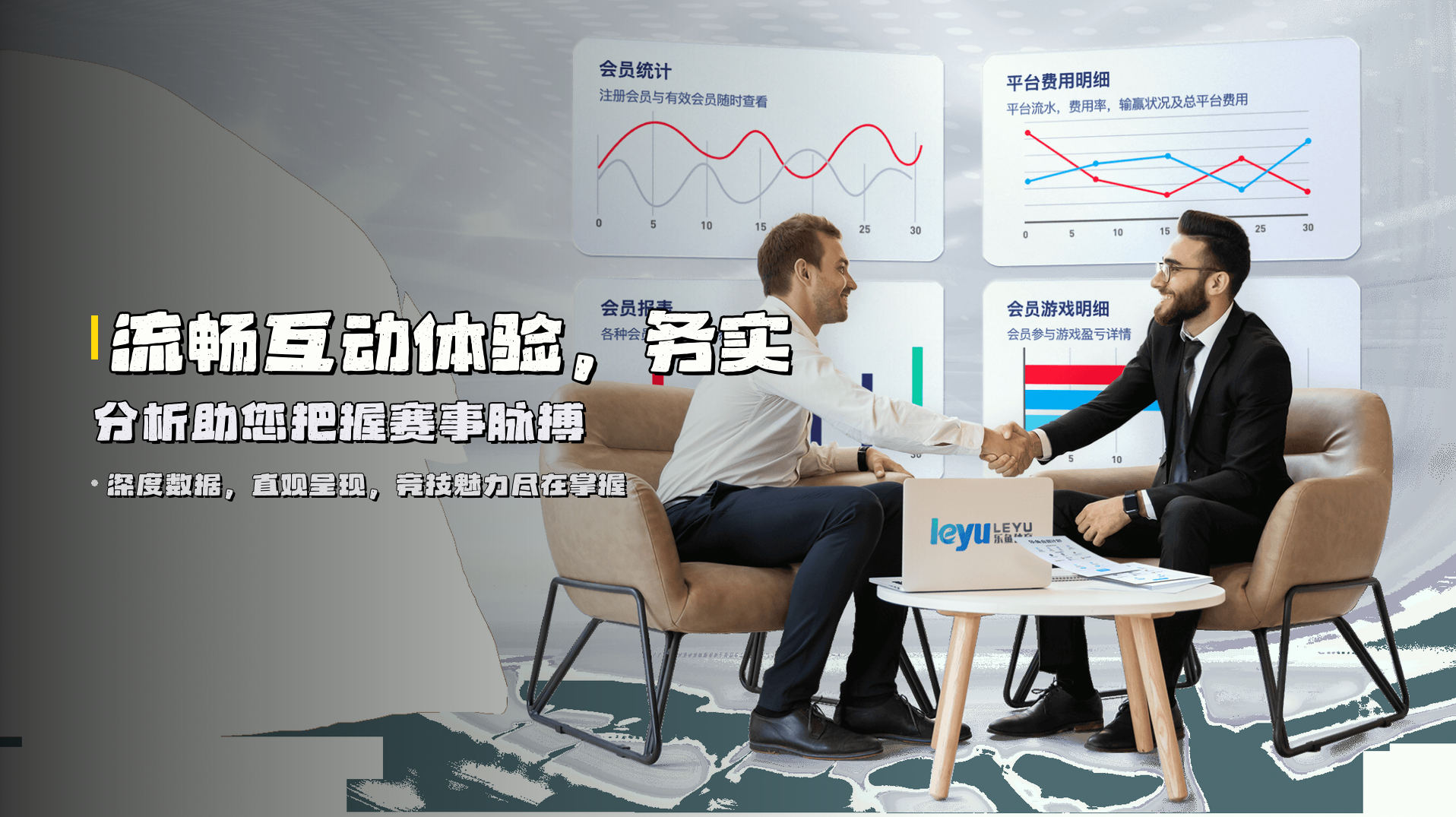 流畅互动体验，<strong>务实分析</strong>助您把握赛事脉搏