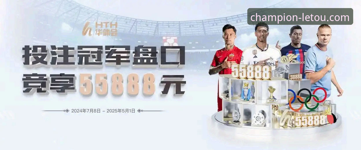 乐投体育平台实用指南：解锁letou乐投手机版的专业观赛与互动体验